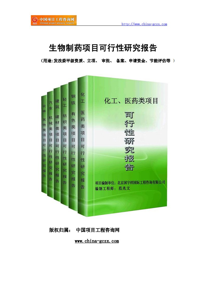 生物制药项目可行性研究报告(专业经典案例)