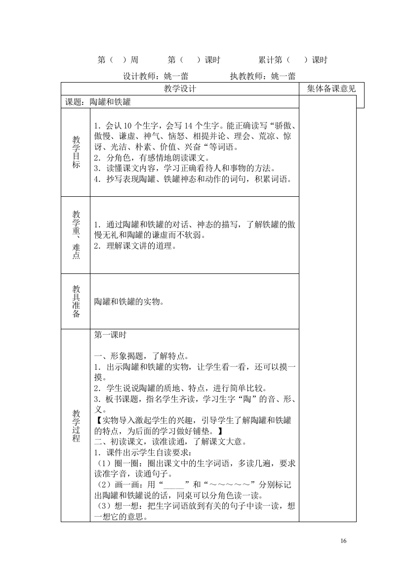 （中小学资料）（四）、陶罐与铁罐