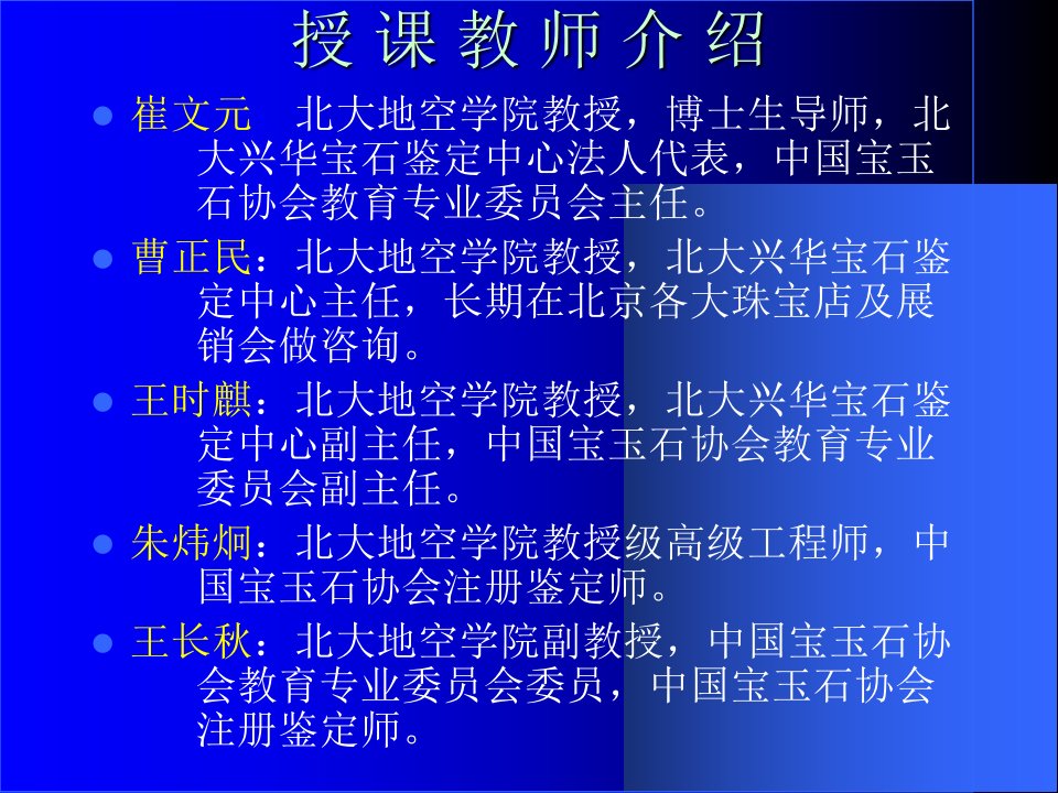 艺术课件珠宝鉴赏与珠宝文化第一讲