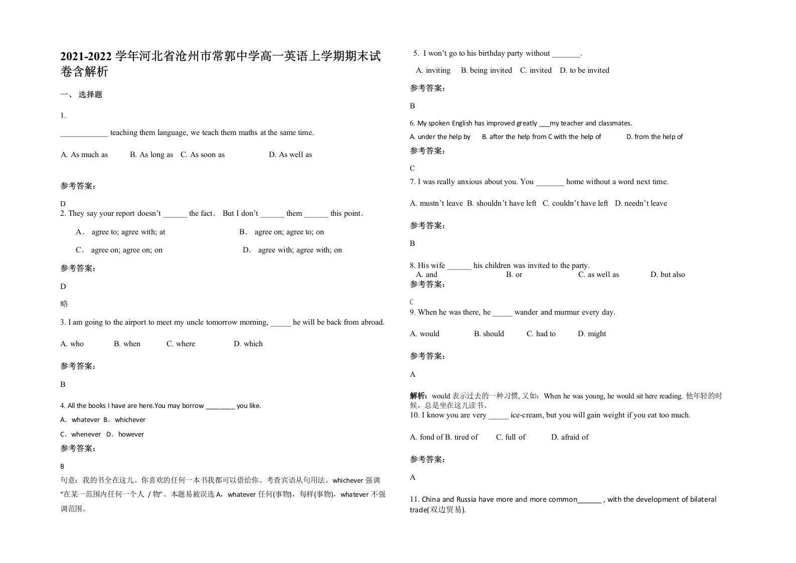 2021-2022学年河北省沧州市常郭中学高一英语上学期期末试卷含解析