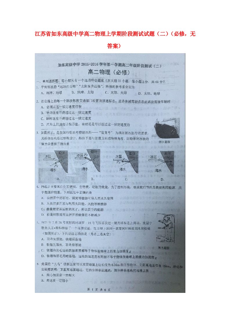 江苏省如东高级中学高二物理上学期阶段测试试题（二）（必修，无答案）