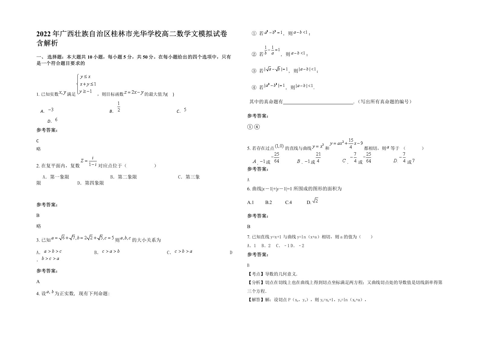 2022年广西壮族自治区桂林市光华学校高二数学文模拟试卷含解析