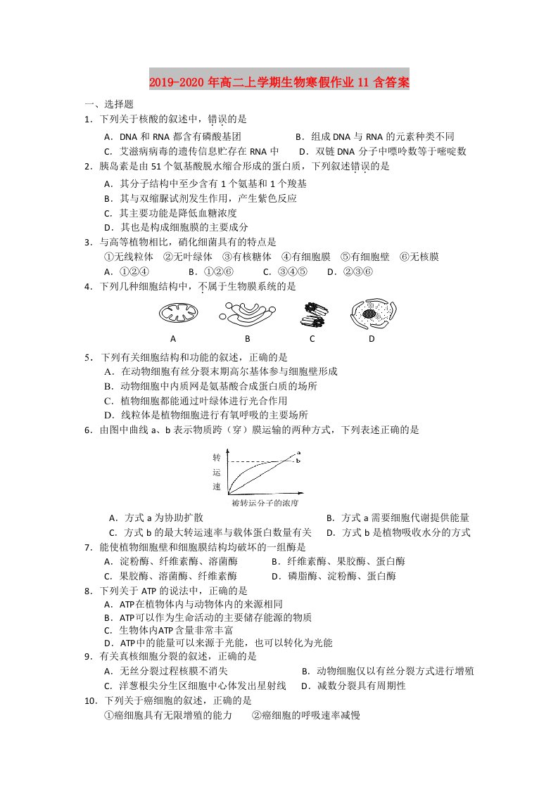 2019-2020年高二上学期生物寒假作业11含答案