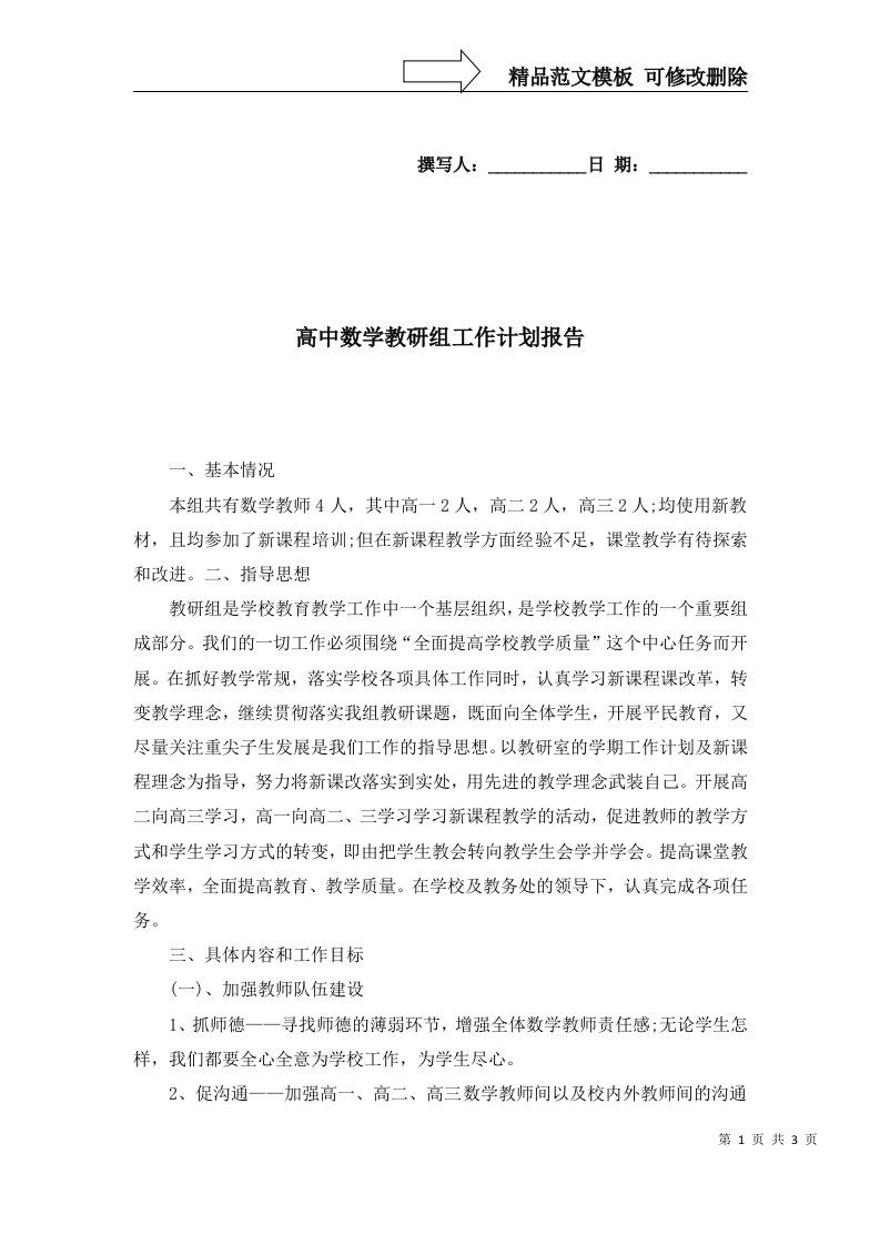 2022年高中数学教研组工作计划报告