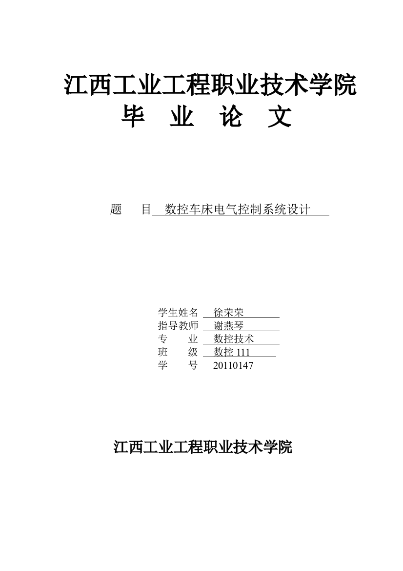 数控车床电气控制系统改造