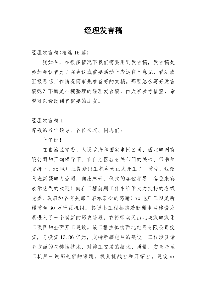 经理发言稿