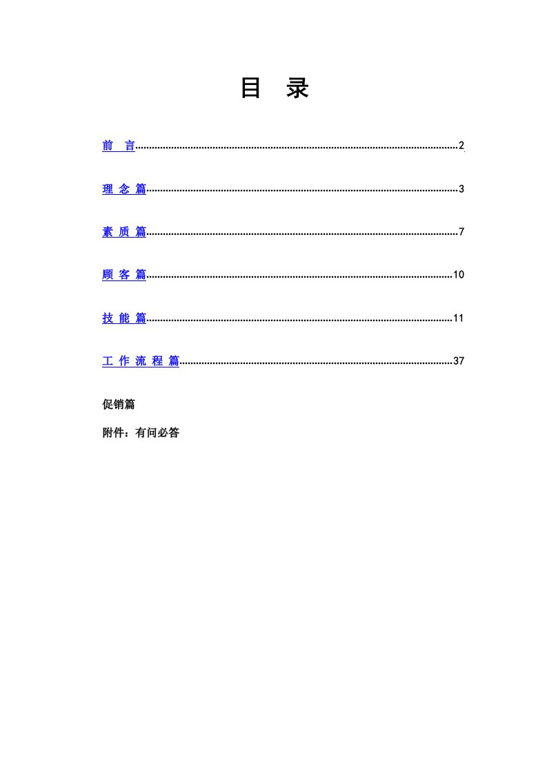 专卖店管理手册