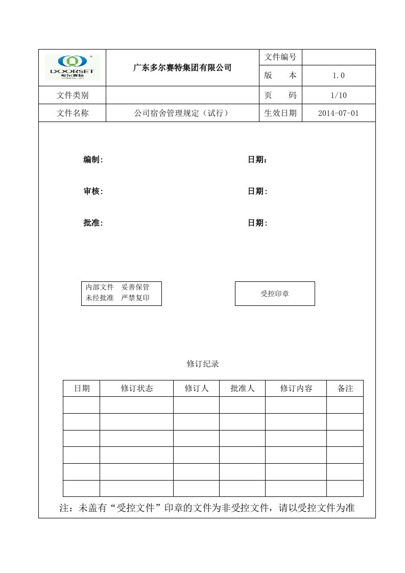 公司节假日管理制度