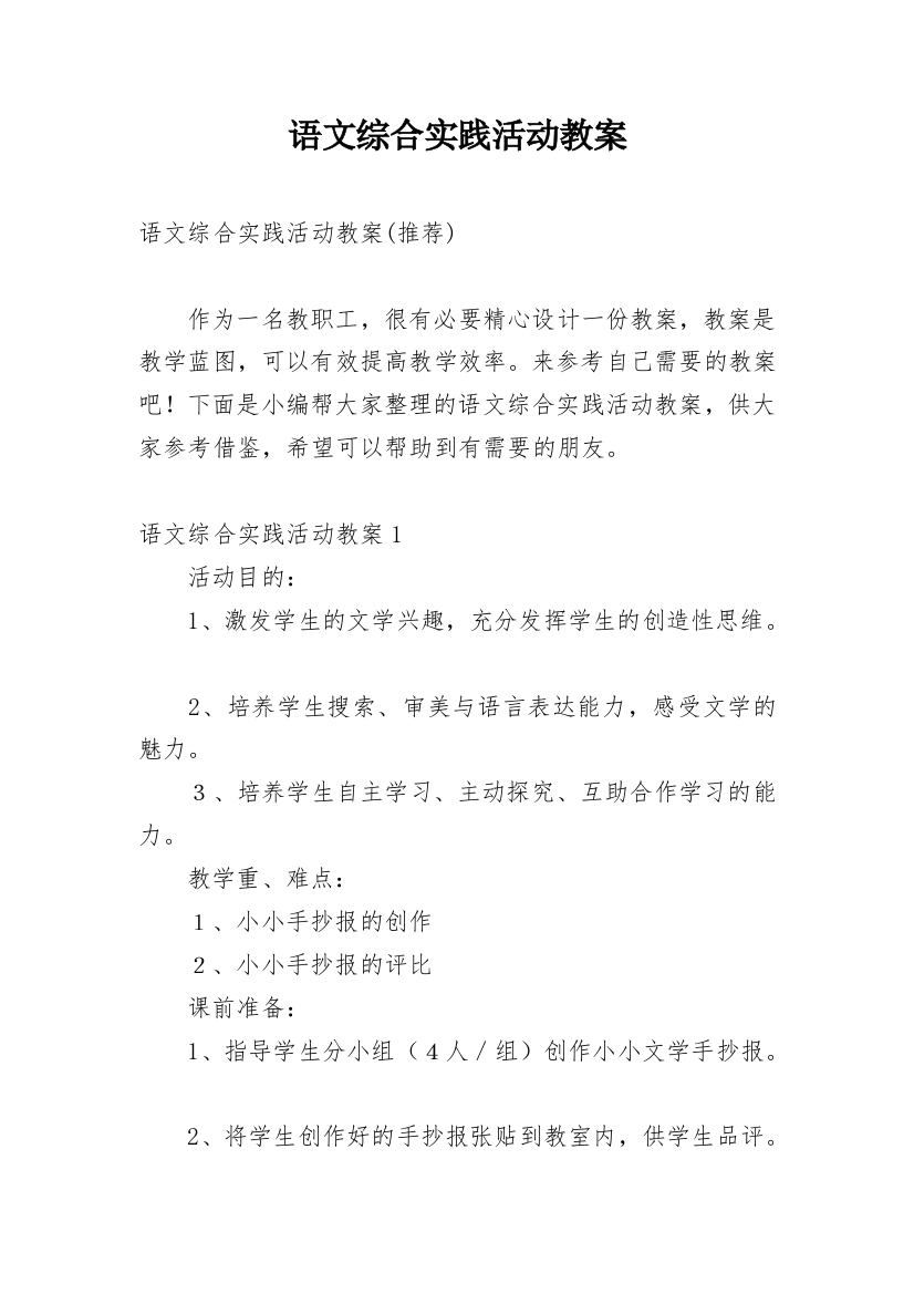 语文综合实践活动教案