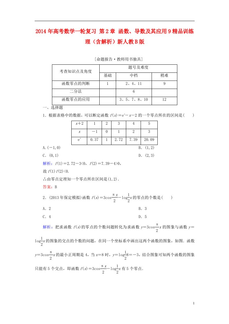 高考数学一轮复习