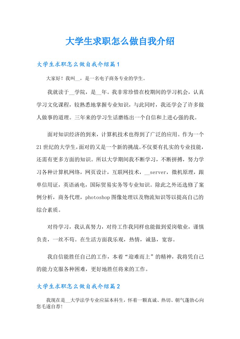 大学生求职怎么做自我介绍