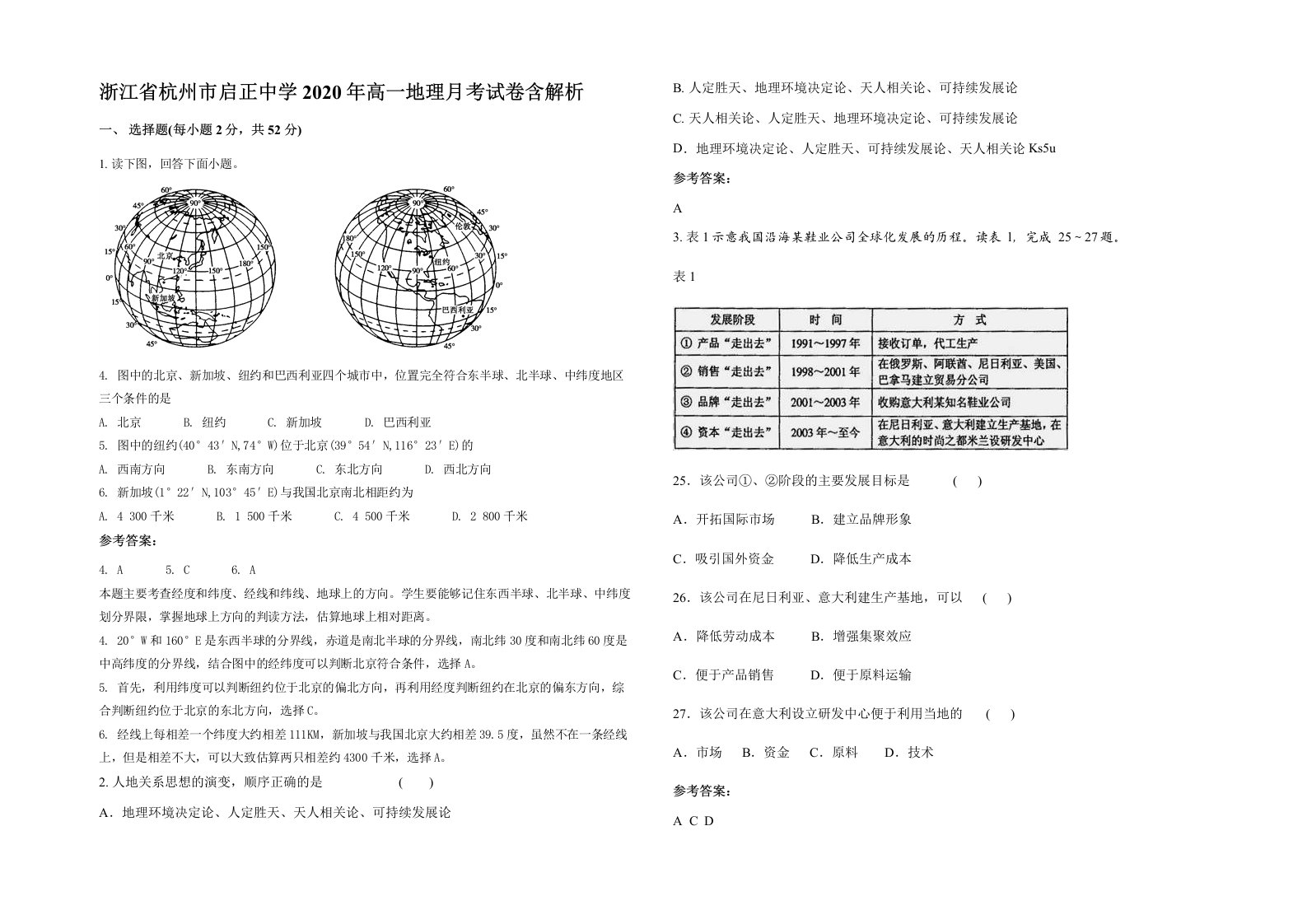 浙江省杭州市启正中学2020年高一地理月考试卷含解析