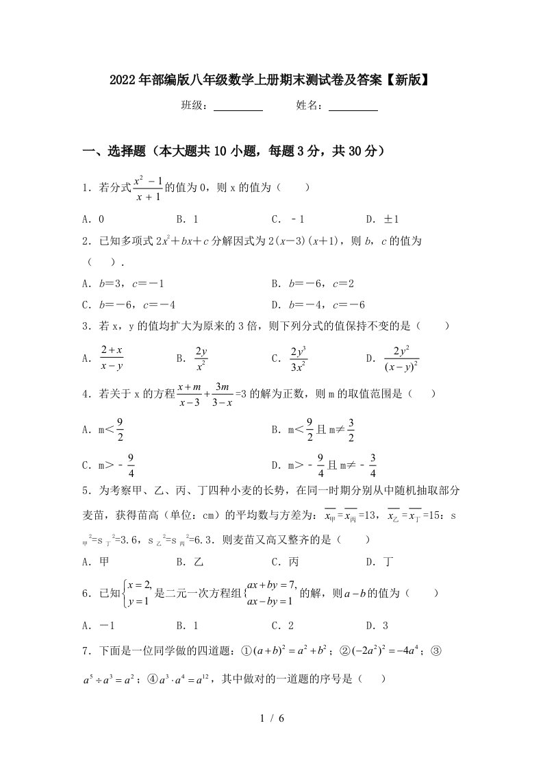 2022年部编版八年级数学上册期末测试卷及答案【新版】