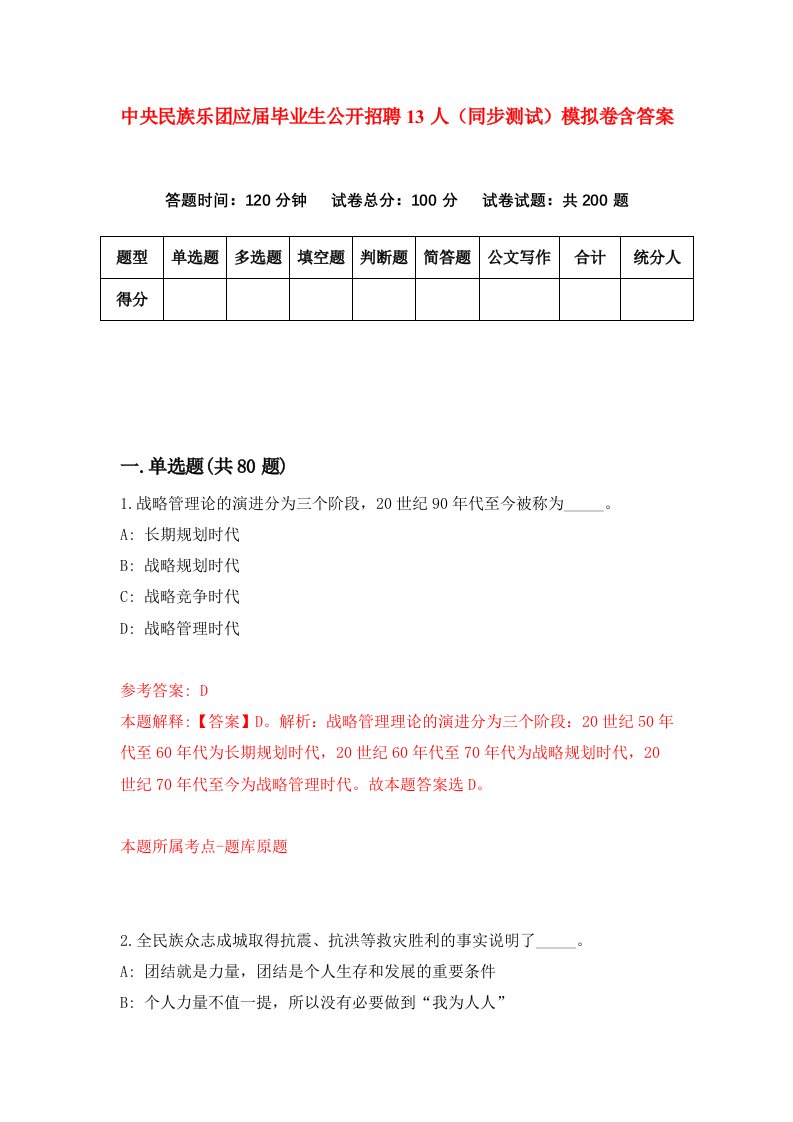 中央民族乐团应届毕业生公开招聘13人同步测试模拟卷含答案8