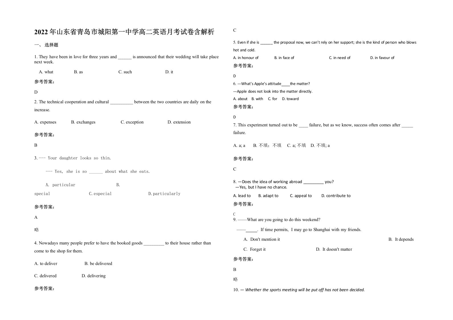 2022年山东省青岛市城阳第一中学高二英语月考试卷含解析