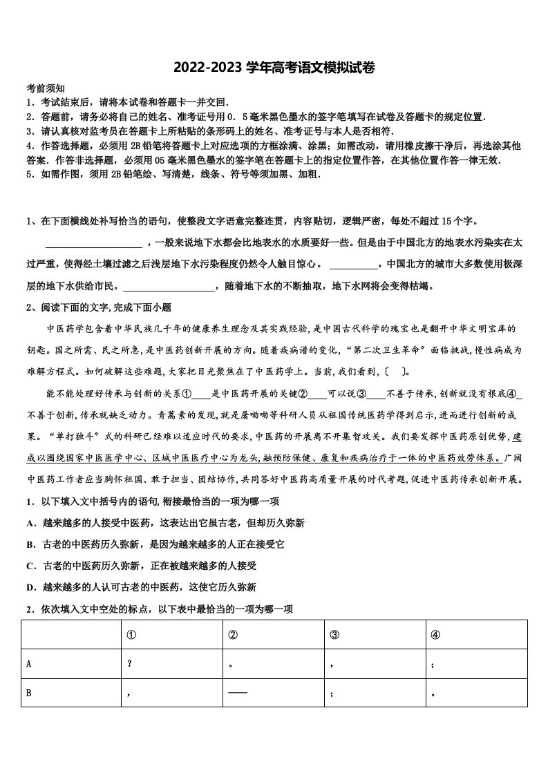 安徽省利辛一中2022-2023学年高三下学期第五次调研考试语文试题含解析