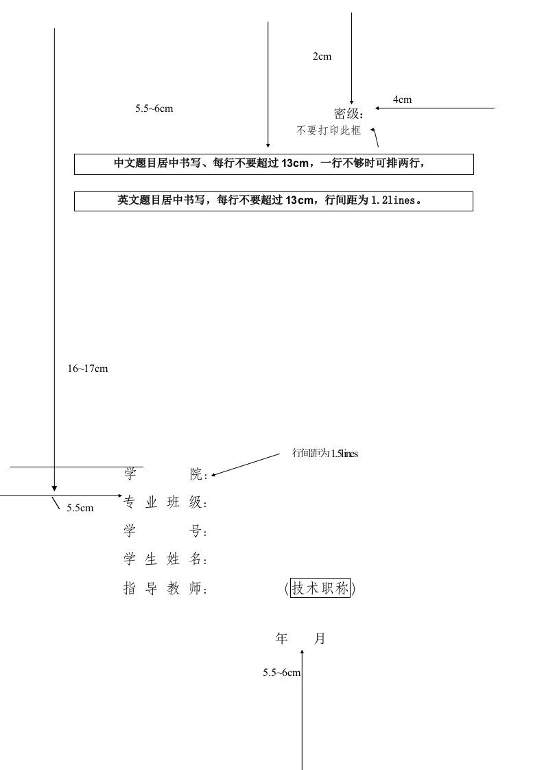 沈阳工业大学本科生毕业设计（论文）模板