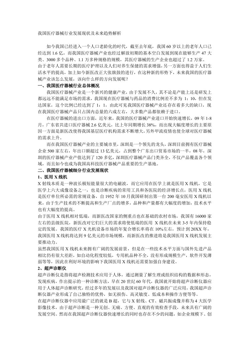 医疗行业-我国医疗器械行业发展现状及未来趋势解析