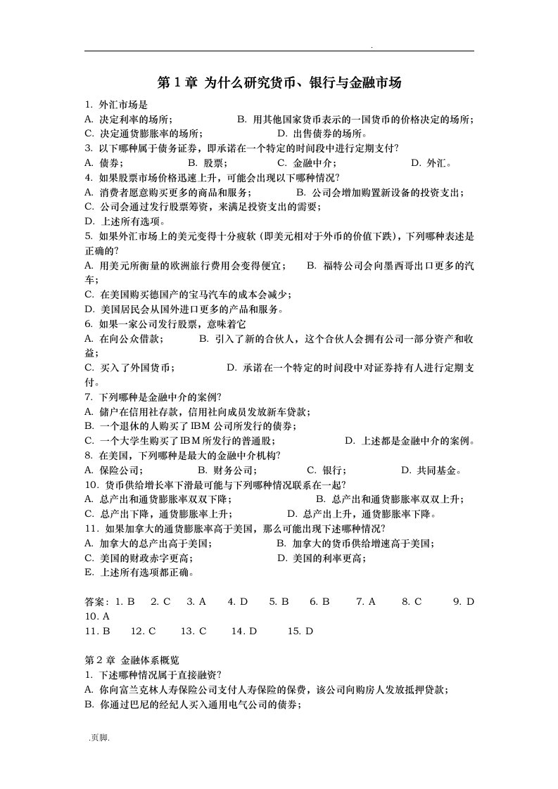 货币金融学复习选择题答案（删减版)