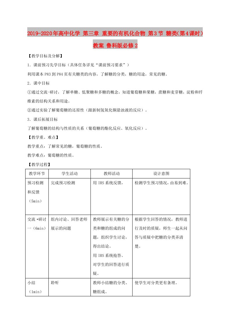 2019-2020年高中化学