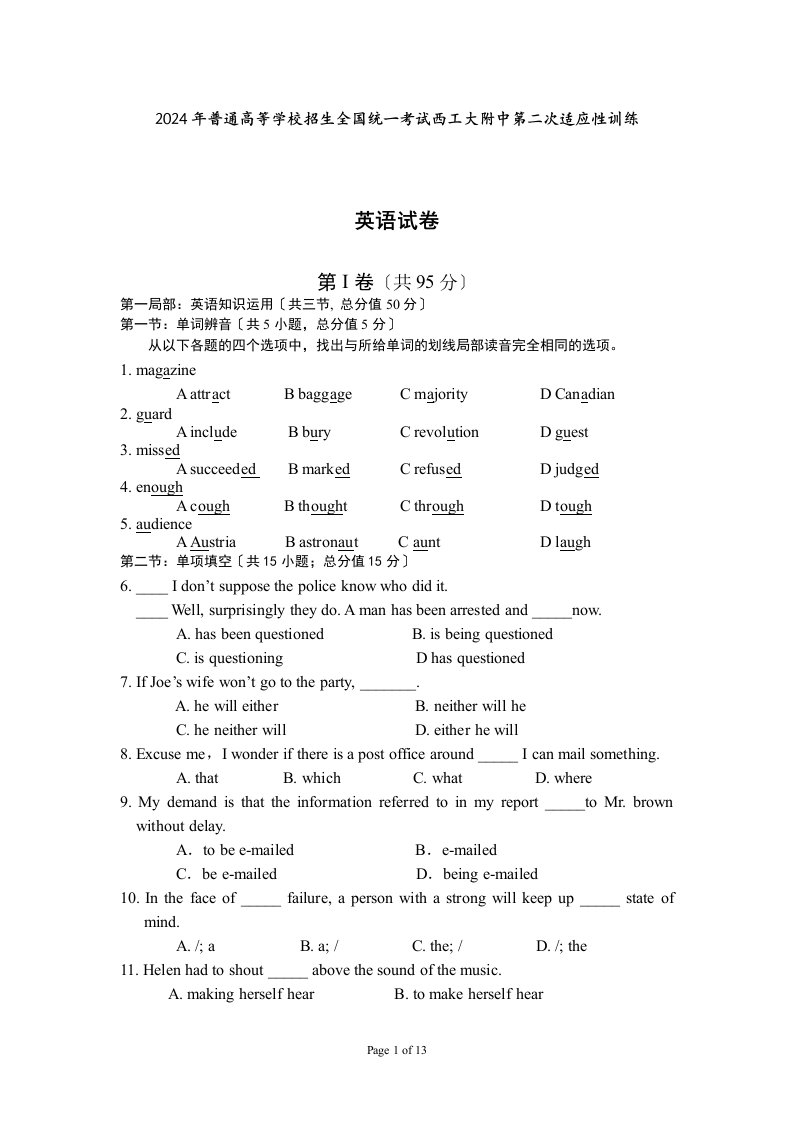 西工大附中高三英语模拟测试卷之二