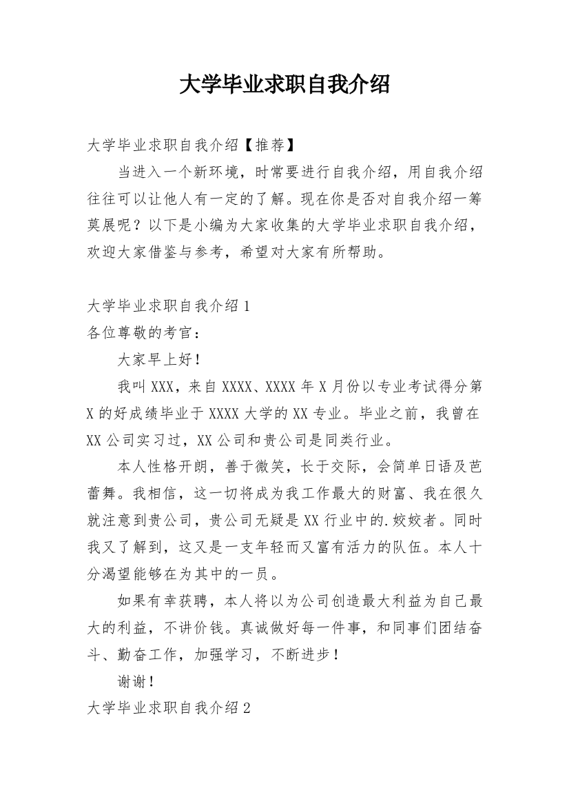 大学毕业求职自我介绍_35