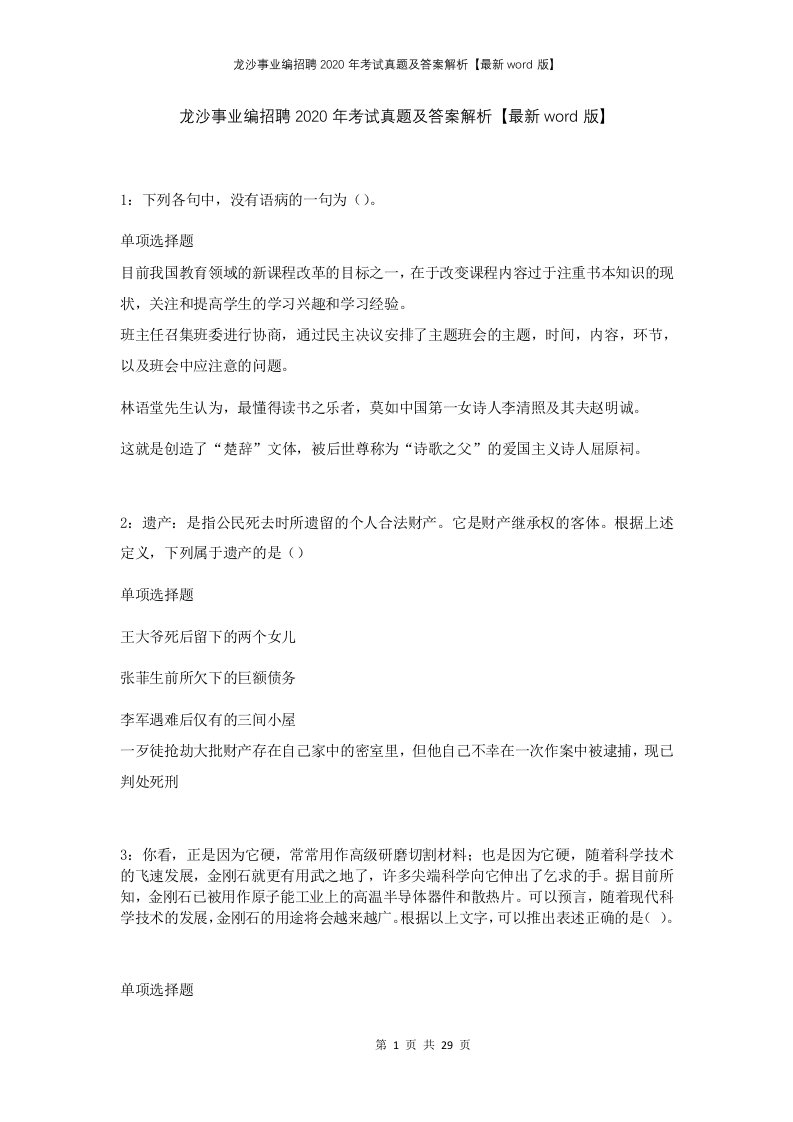 龙沙事业编招聘2020年考试真题及答案解析word版