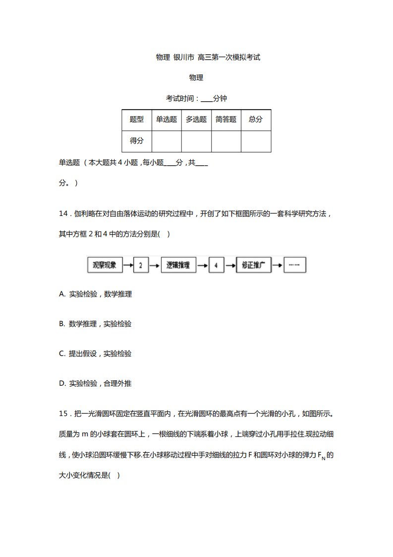 宁夏高三月考模拟物理试卷及答案解析