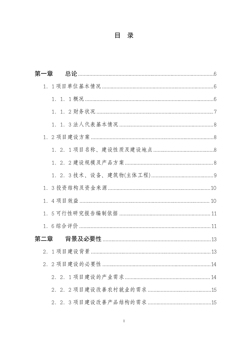 5000亩名优花卉种苗繁育基地扩建项目的可行性研究报告