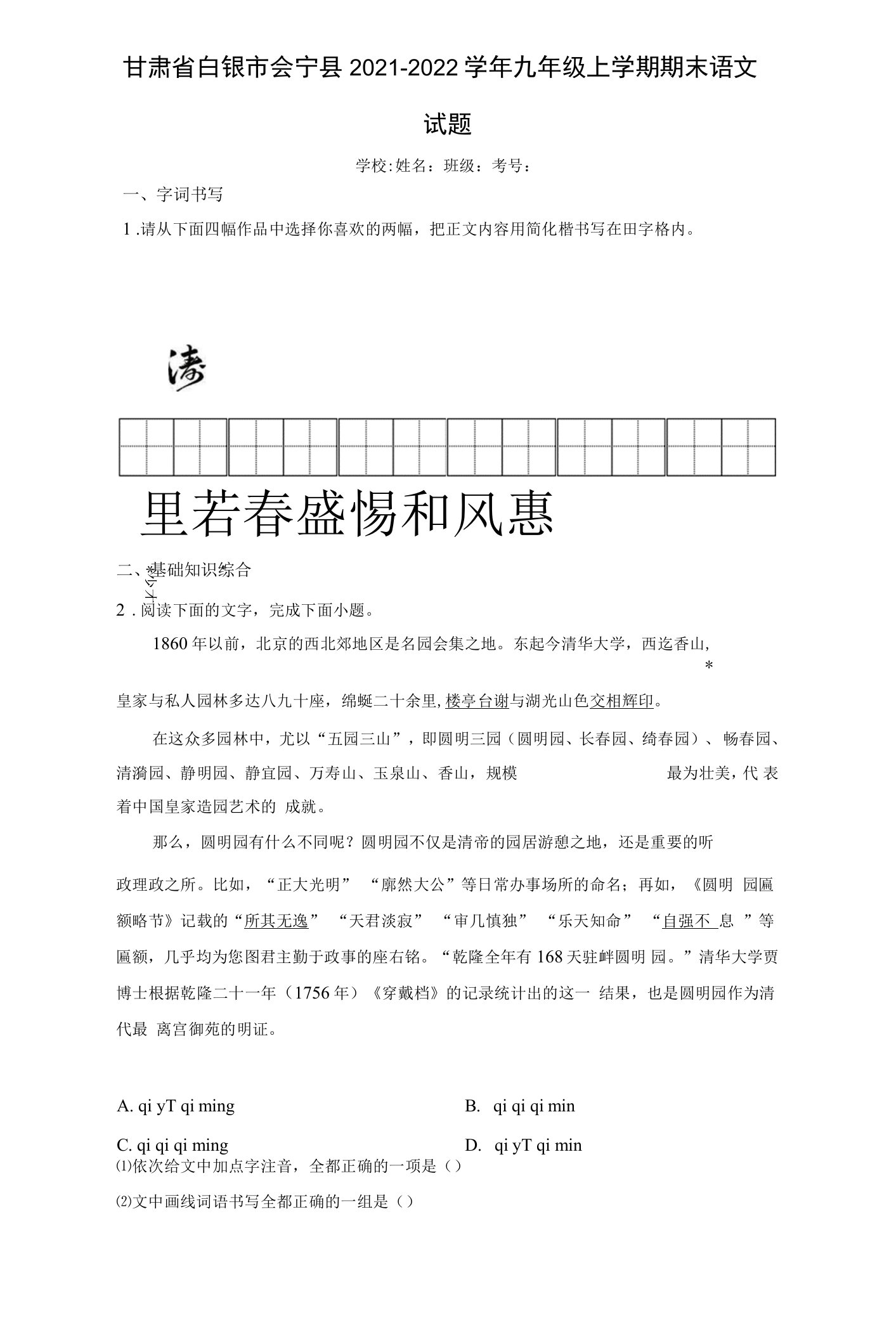 甘肃省白银市会宁县2021-2022学年九年级上学期期末语文试题（word版含答案）