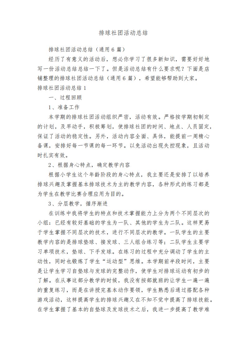 排球社团活动总结