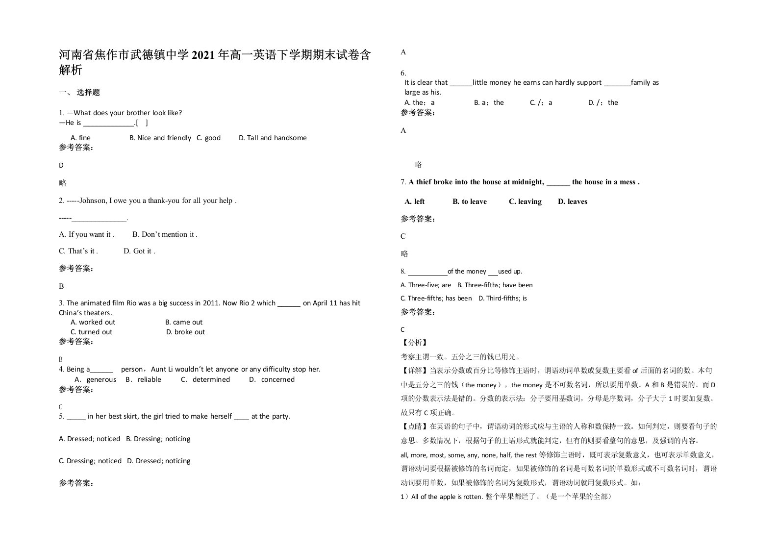 河南省焦作市武德镇中学2021年高一英语下学期期末试卷含解析