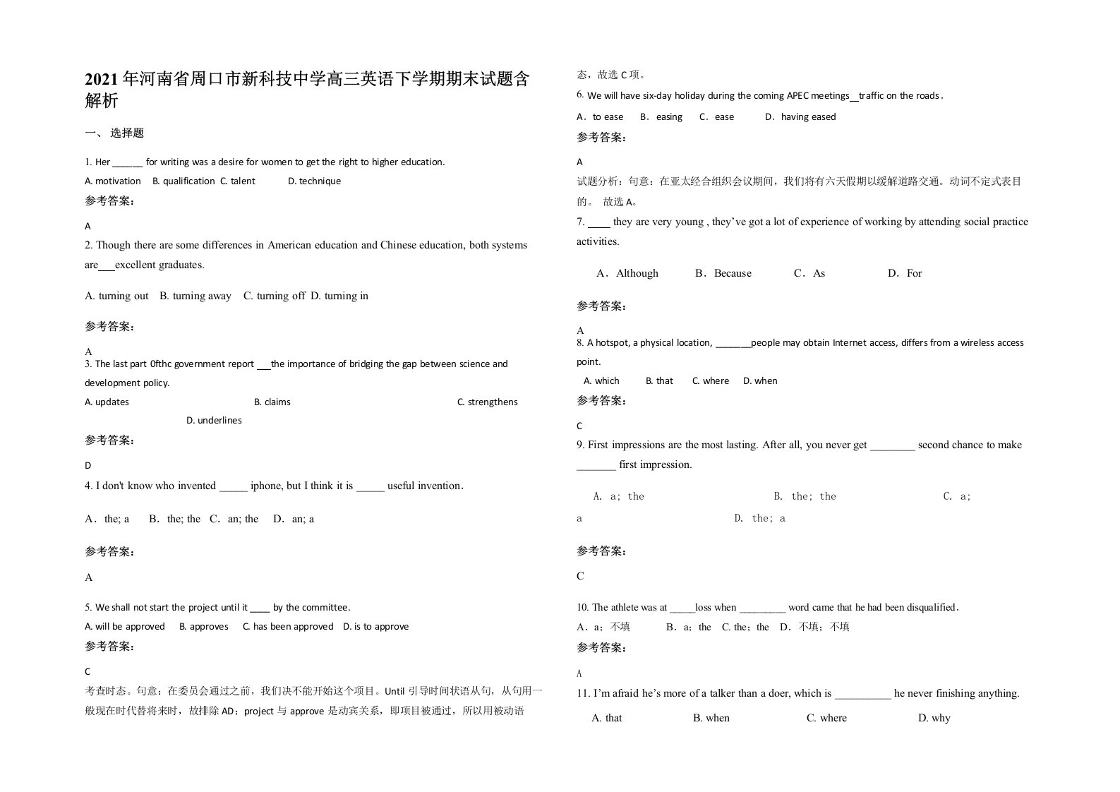 2021年河南省周口市新科技中学高三英语下学期期末试题含解析