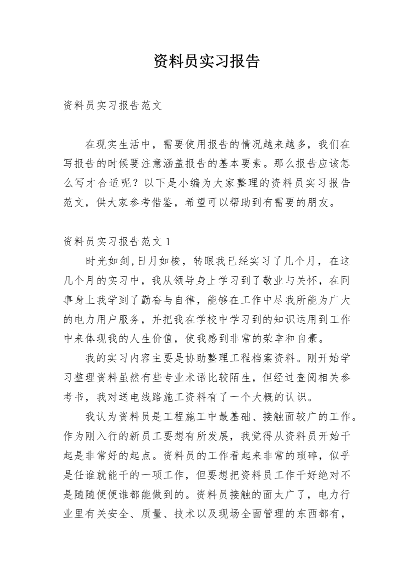 资料员实习报告_14