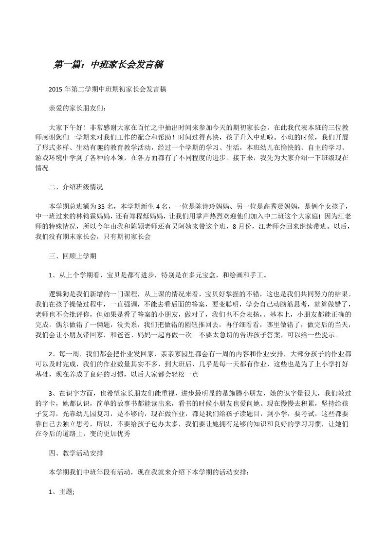 中班家长会发言稿[修改版]