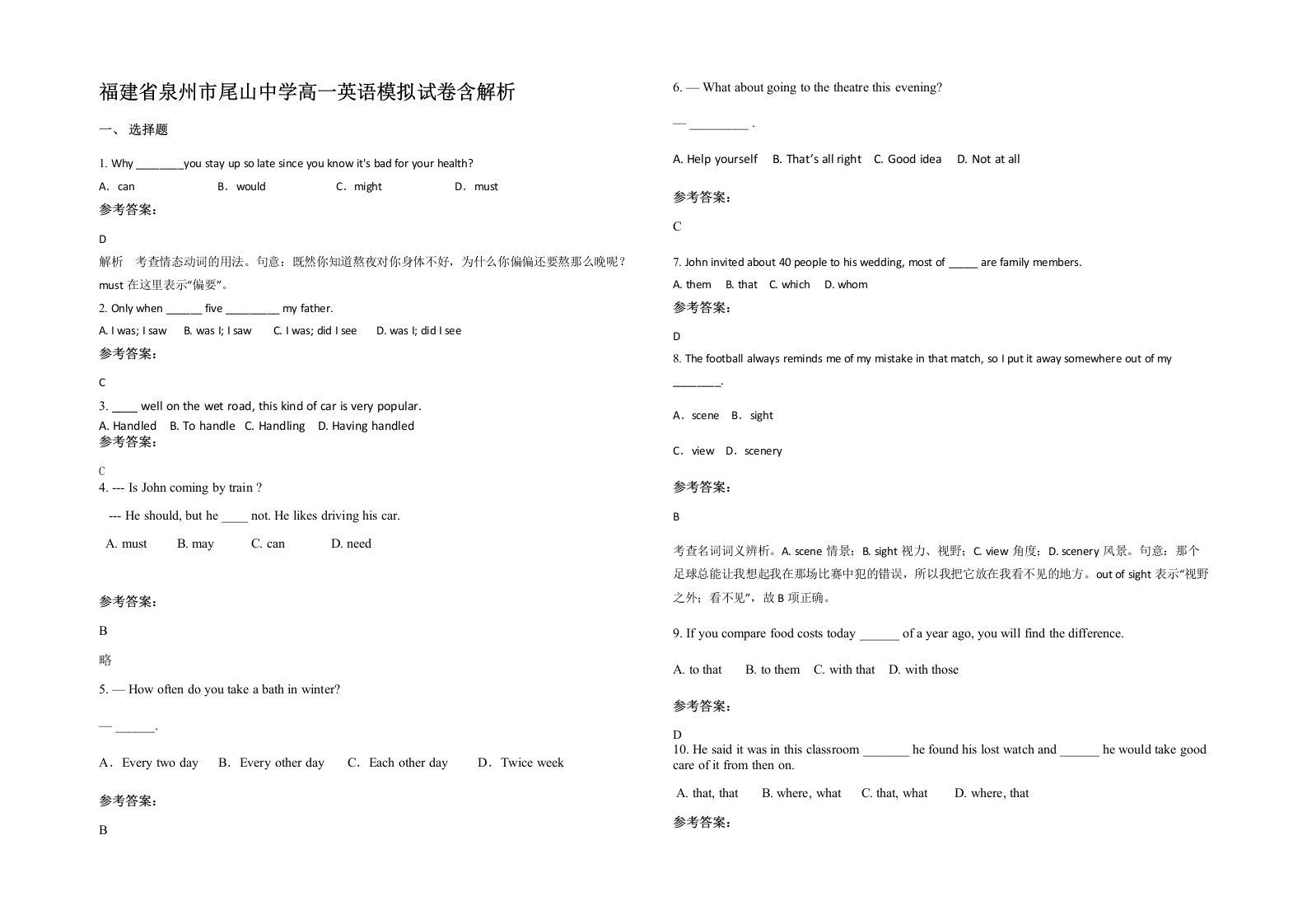 福建省泉州市尾山中学高一英语模拟试卷含解析