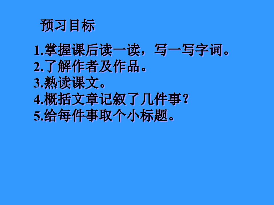 我的老师PPT课件65语文版共26张PPT