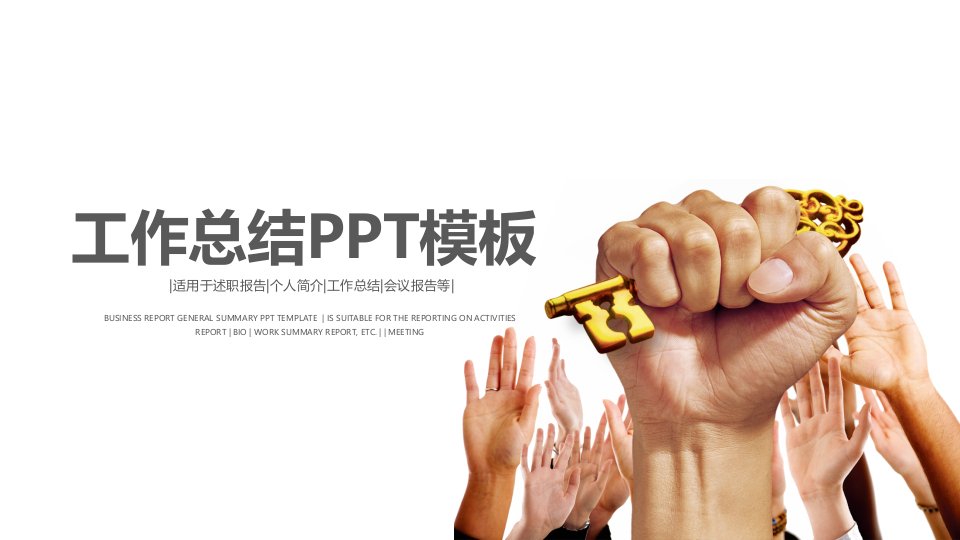 商务金融年度工作总结及计划汇报经典高端PPT模板课件