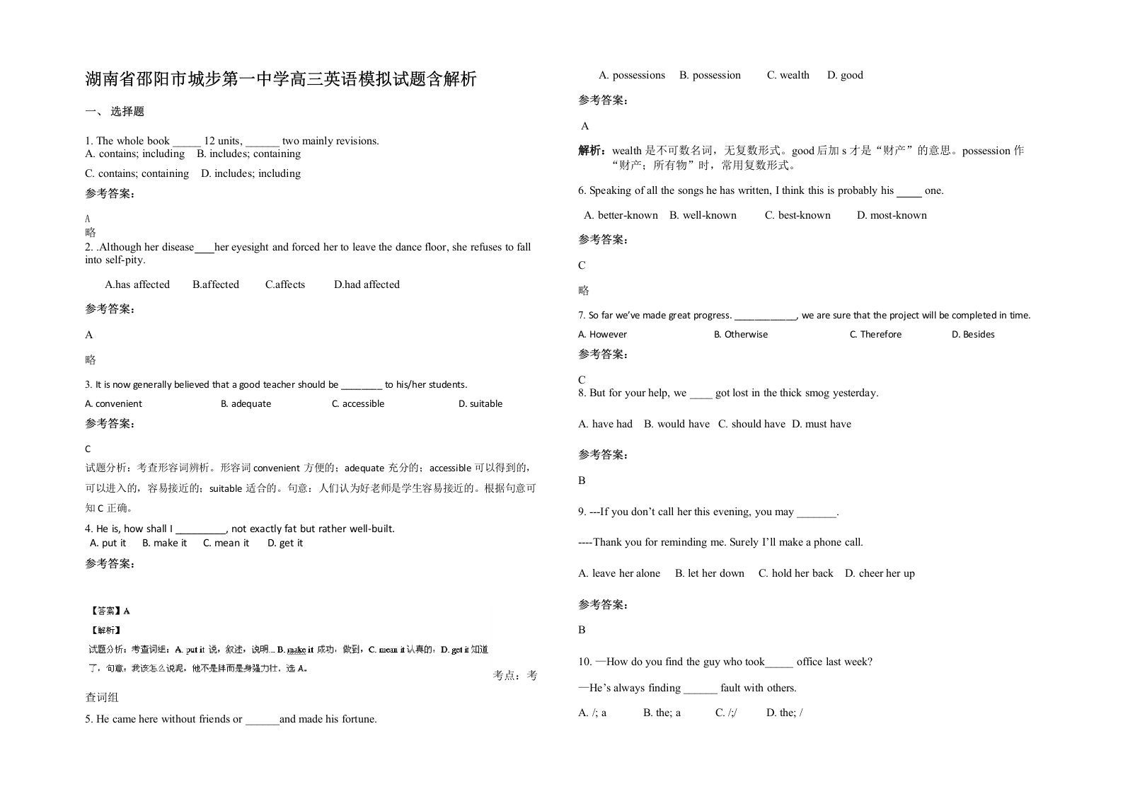 湖南省邵阳市城步第一中学高三英语模拟试题含解析