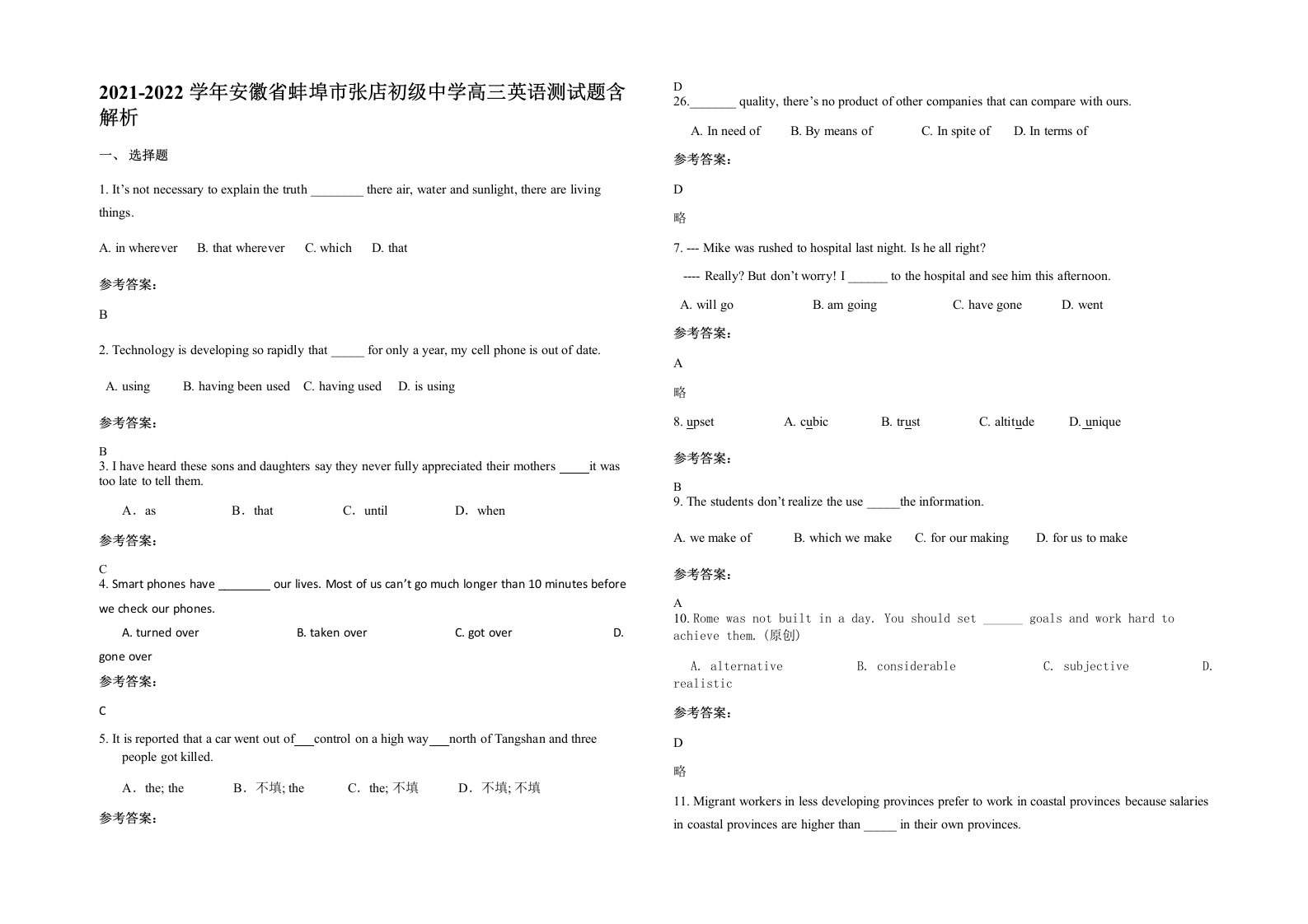 2021-2022学年安徽省蚌埠市张店初级中学高三英语测试题含解析