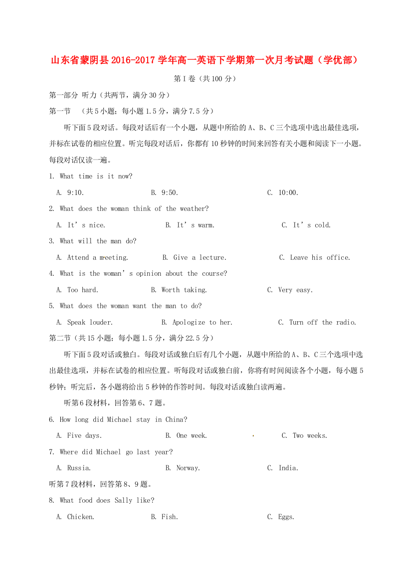 高一英语下学期第一次月考试题学优部