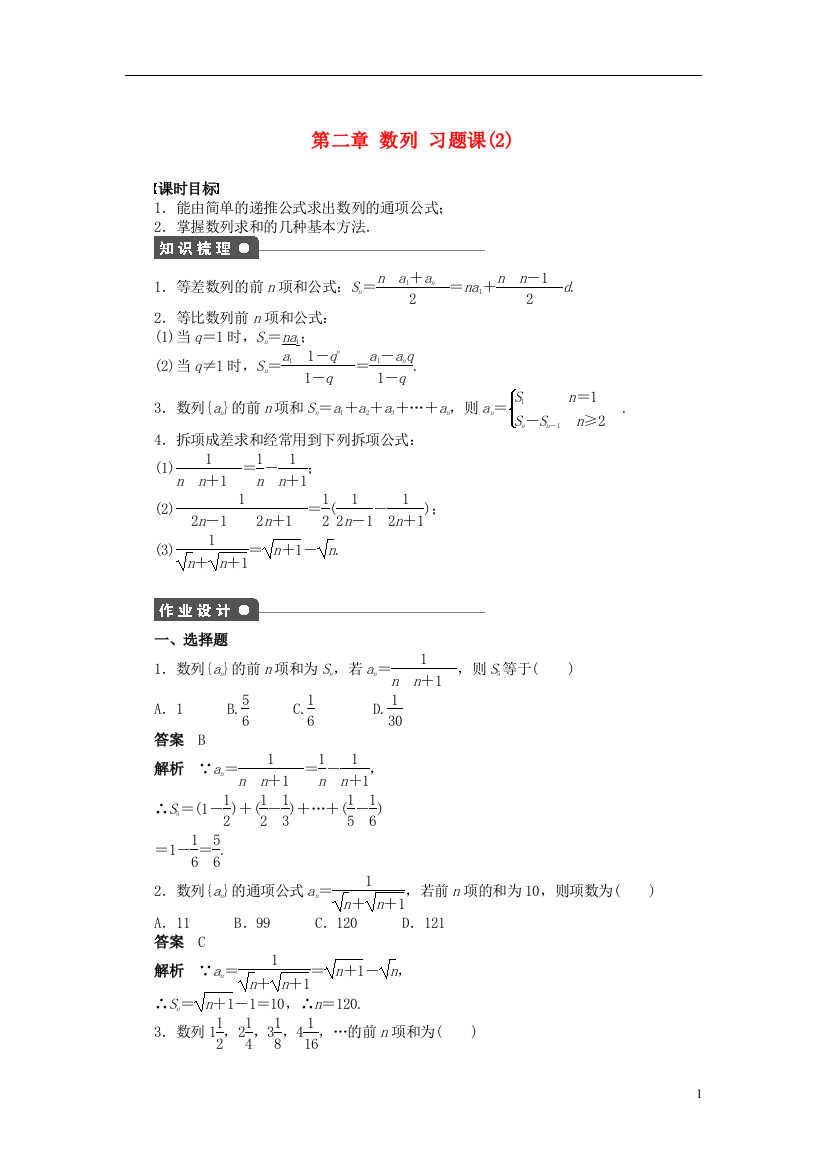 （浙江版）2013年高中数学