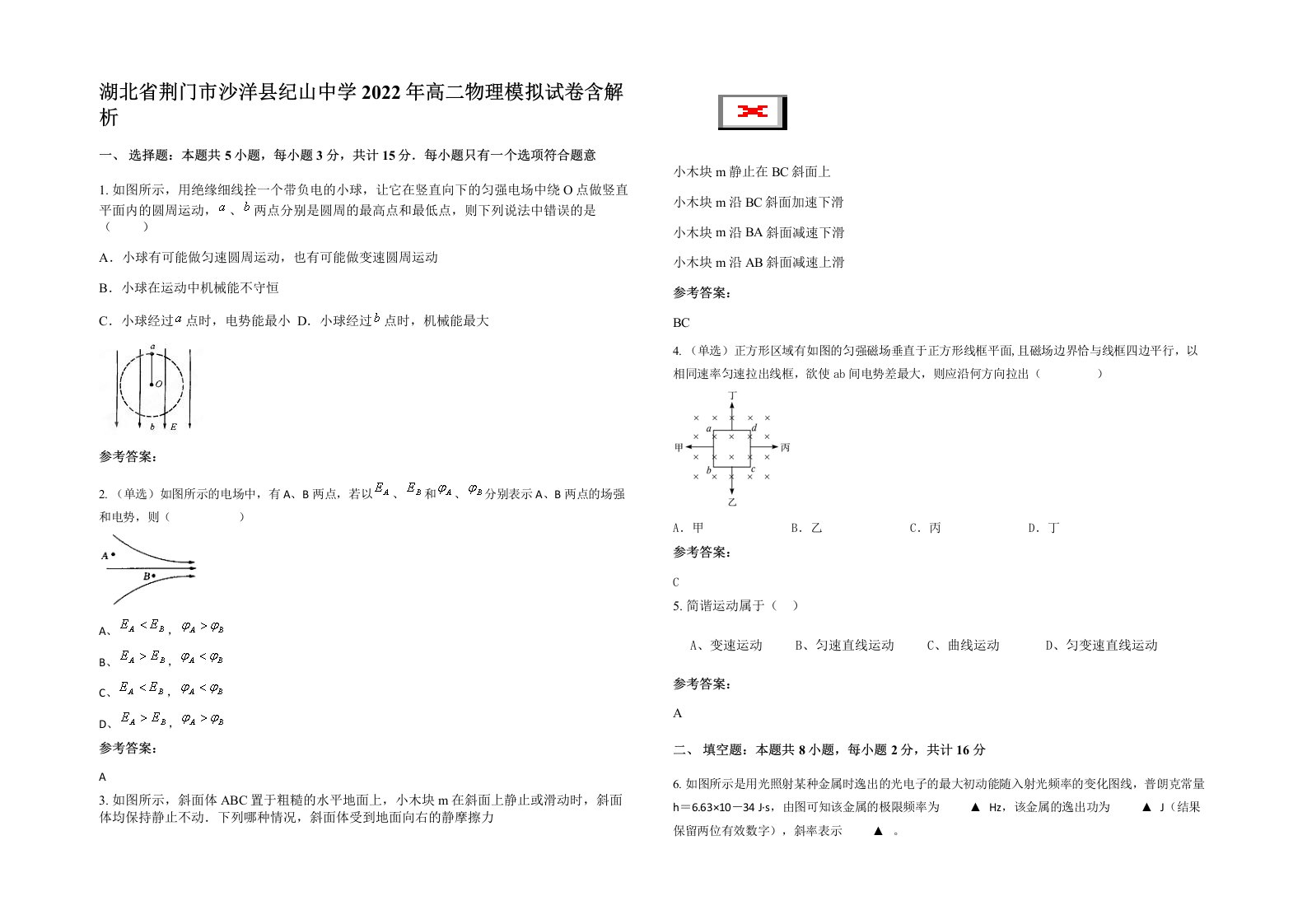 湖北省荆门市沙洋县纪山中学2022年高二物理模拟试卷含解析