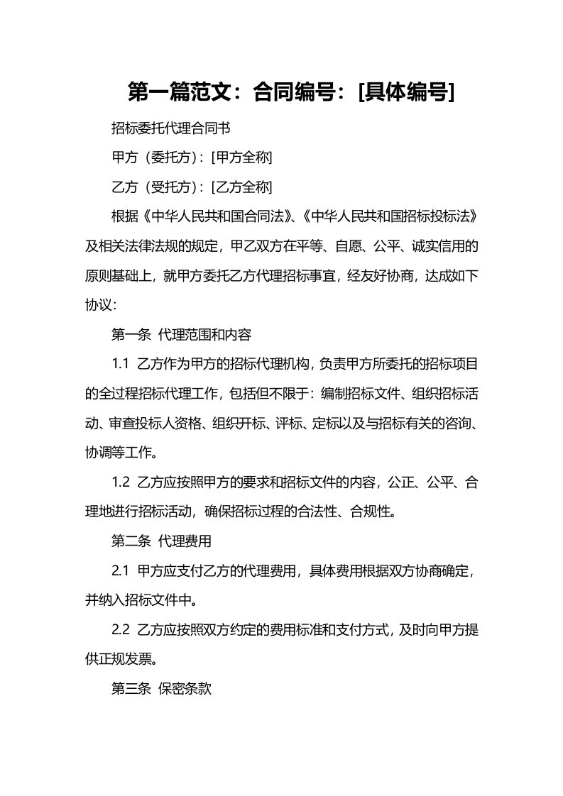 招标委托代理合同书