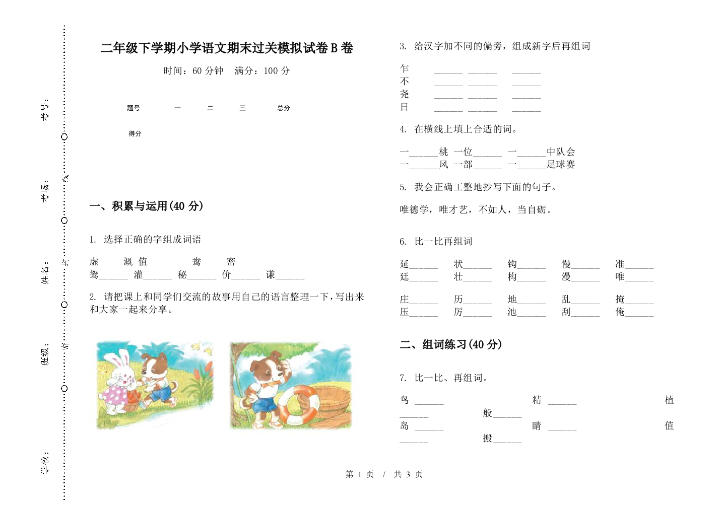 二年级下学期小学语文期末过关模拟试卷B卷