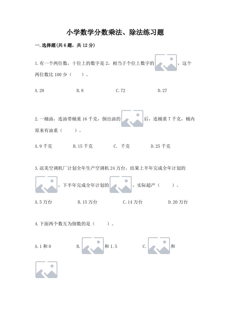 小学数学分数乘法、除法练习题【各地真题】