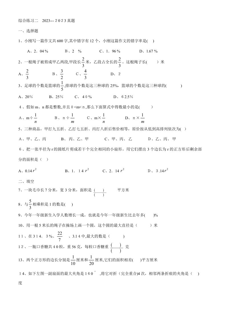 2023年丰台区六年级上数学期末考试真题