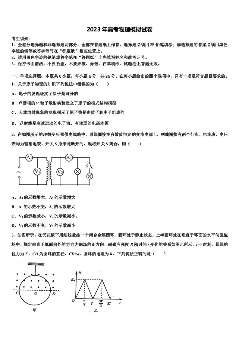 2023届江苏省苏中三市高三压轴卷物理试卷含解析