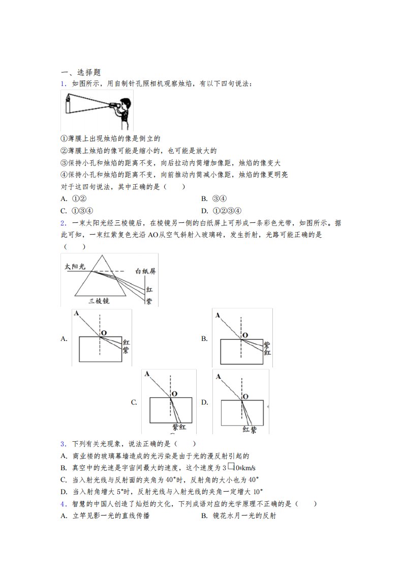 成都市初中物理八年级上第五章《光现象》测试题(含答案解析)