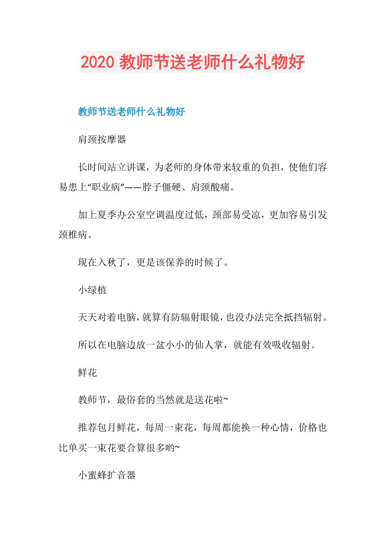 教师节送老师什么礼物好